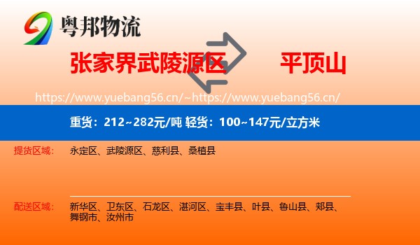 张家界武陵源区到平顶山物流