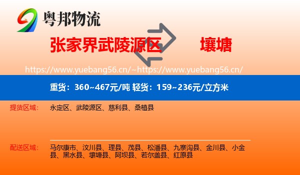张家界武陵源区到壤塘县物流