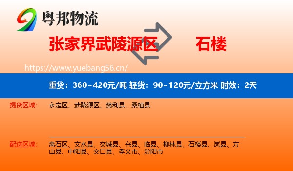 张家界武陵源区到石楼县物流专线名片