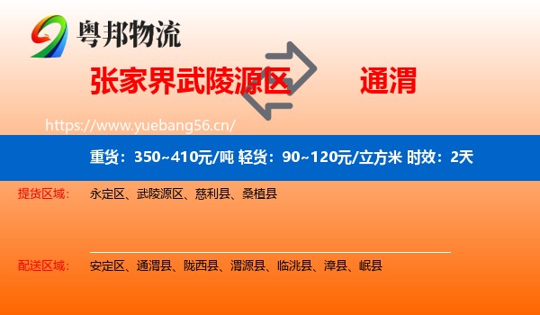 张家界武陵源区到通渭县物流专线名片