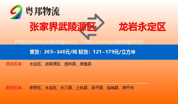 张家界武陵源区到永定区物流