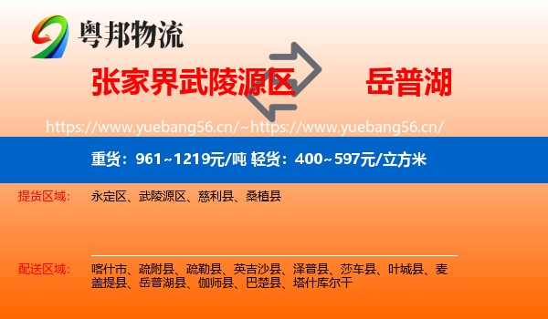 张家界武陵源区到岳普湖县物流