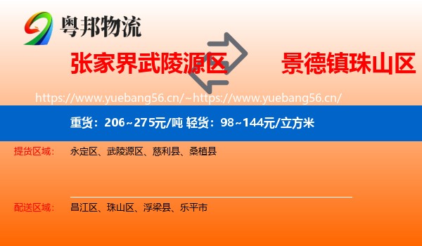 张家界武陵源区到珠山区物流