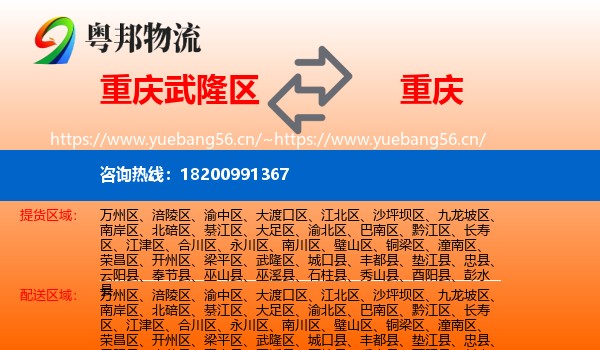 武隆区到重庆物流专线