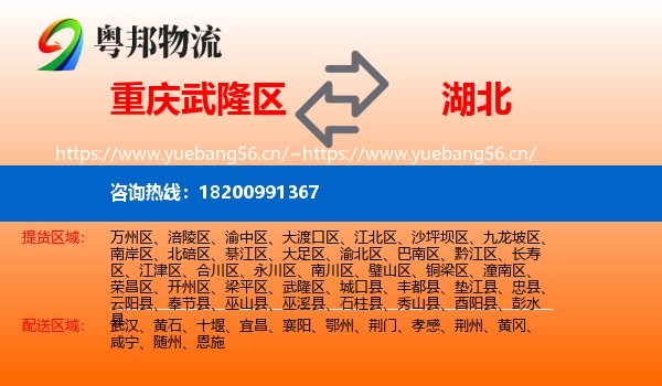 重庆武隆区到湖北物流