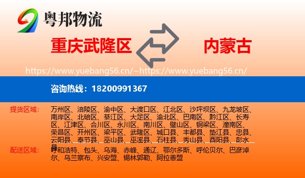 武隆区到内蒙古物流专线