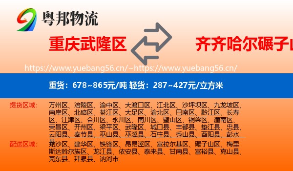武隆区到碾子山区物流专线