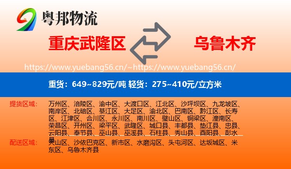 重庆武隆区到乌鲁木齐物流