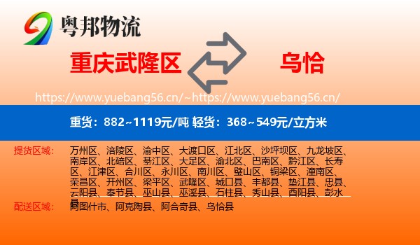 重庆武隆区到乌恰县物流