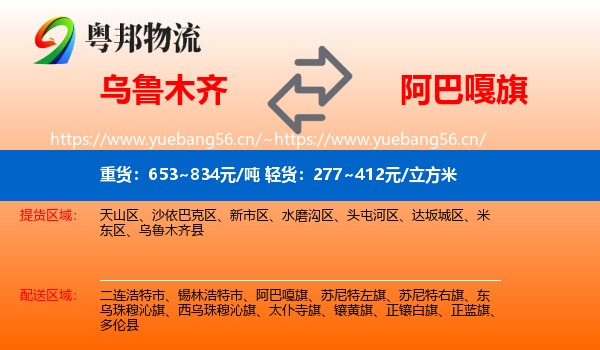 乌鲁木齐到阿巴嘎旗物流