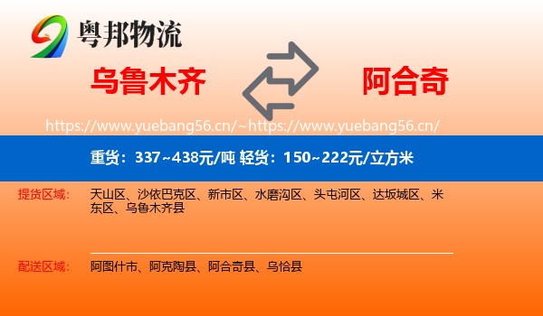 乌鲁木齐到阿合奇县物流