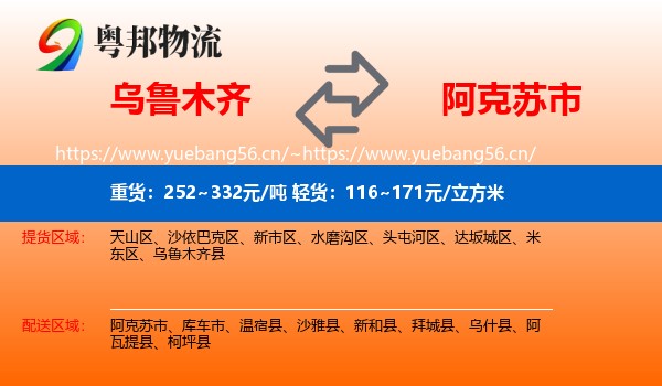 乌鲁木齐到阿克苏市物流