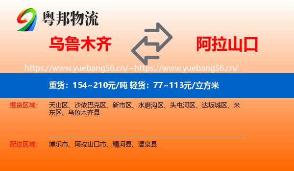 乌鲁木齐到阿拉山口市物流