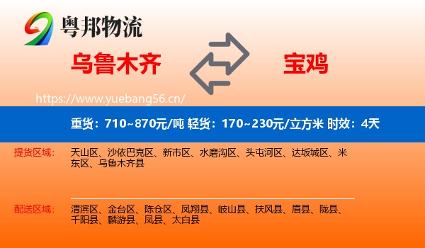 乌鲁木齐到宝鸡物流专线名片