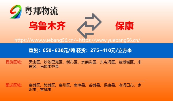 乌鲁木齐到保康县物流