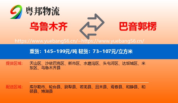 乌鲁木齐到巴音郭楞物流