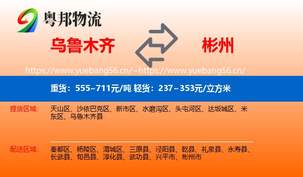 乌鲁木齐到彬州市物流