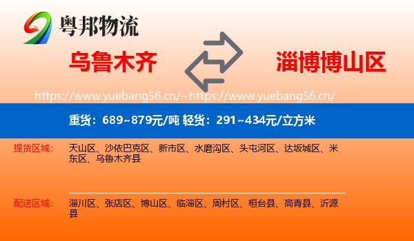 乌鲁木齐到博山区物流