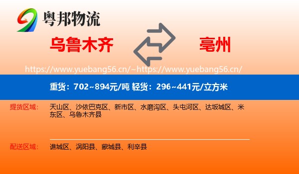 乌鲁木齐到亳州物流