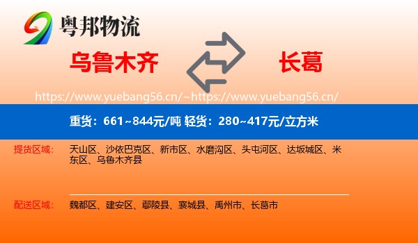 乌鲁木齐到长葛市物流