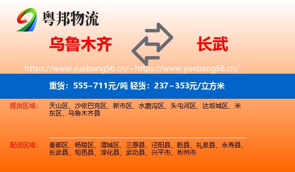 乌鲁木齐到长武县物流