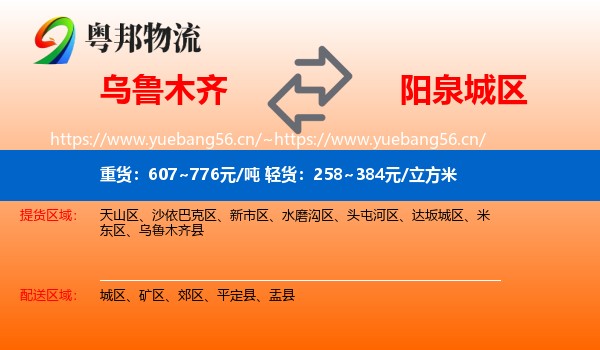 乌鲁木齐到城区物流
