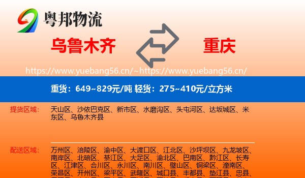 乌鲁木齐到重庆物流