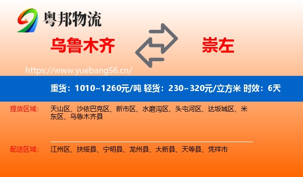 乌鲁木齐到崇左物流专线名片