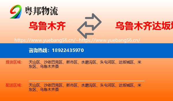乌鲁木齐到达坂城区物流