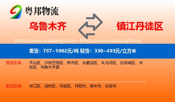 乌鲁木齐到丹徒区物流