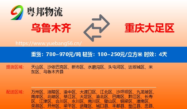 乌鲁木齐到大足区物流专线名片