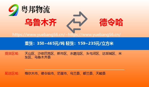 乌鲁木齐到德令哈市物流