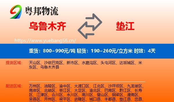 乌鲁木齐到垫江县物流专线名片