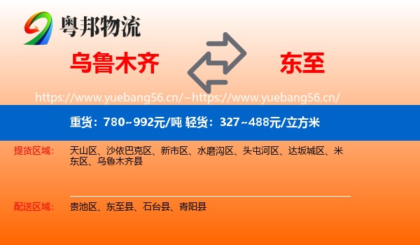 乌鲁木齐到东至县物流