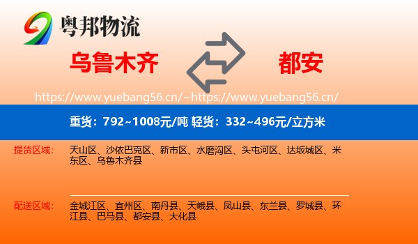 乌鲁木齐到都安县物流