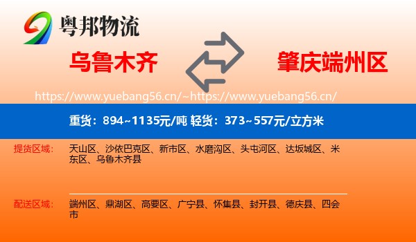 乌鲁木齐到端州区物流