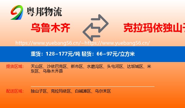乌鲁木齐到独山子区物流