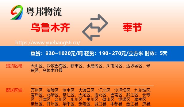 乌鲁木齐到奉节县物流专线名片