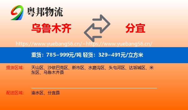乌鲁木齐到分宜县物流