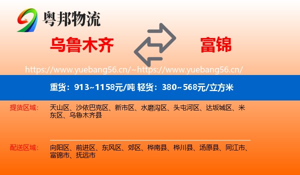 乌鲁木齐到富锦市物流