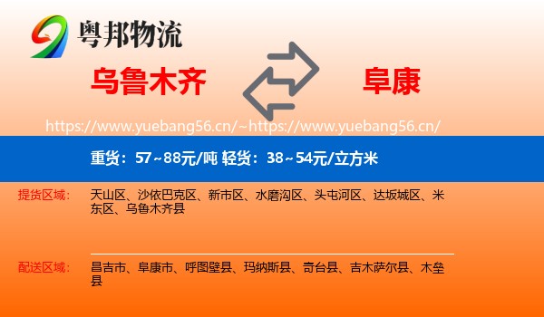 乌鲁木齐到阜康市物流