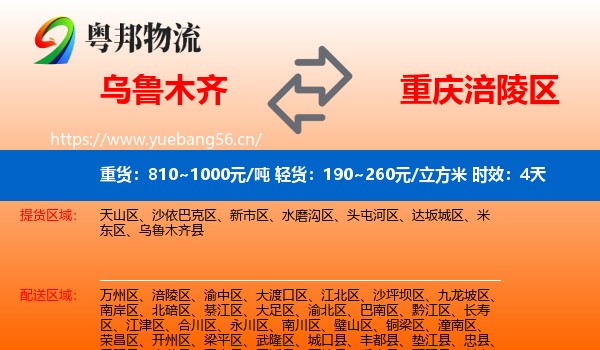 乌鲁木齐到涪陵区物流专线名片