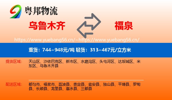 乌鲁木齐到福泉市物流