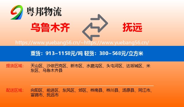 乌鲁木齐到抚远市物流