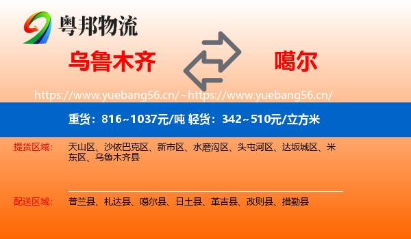 乌鲁木齐到噶尔县物流