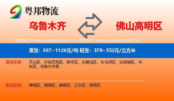 乌鲁木齐到高明区物流