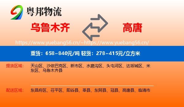 乌鲁木齐到高唐县物流