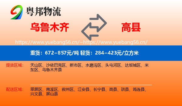 乌鲁木齐到高县物流