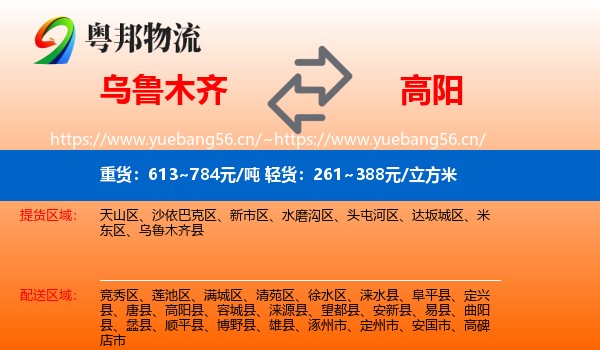 乌鲁木齐到高阳县物流