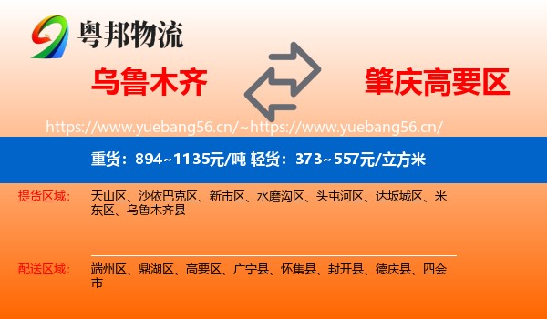 乌鲁木齐到高要区物流